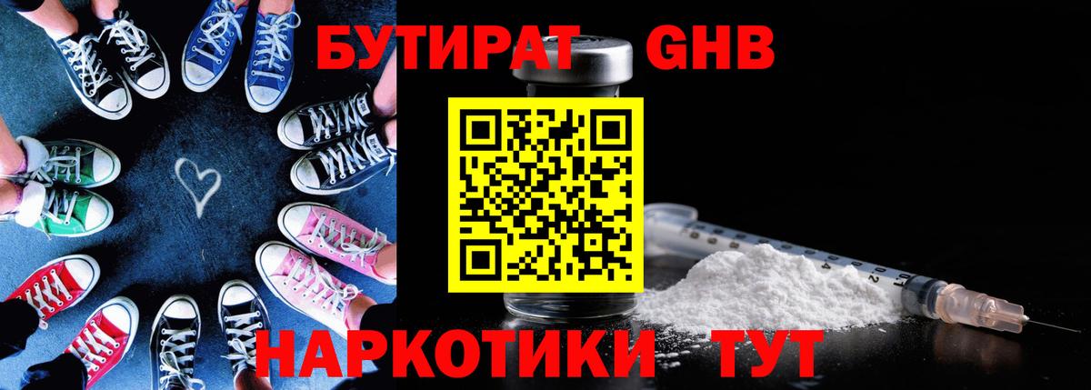 Калининград  БУТИРАТ  Вход с VPN  БУТИРАТ оксана 