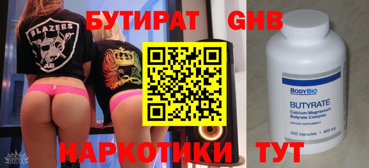 БУТИРАТ бутандиол Калининград