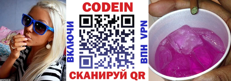 Кодеиновый сироп Lean напиток Lean (лин)  сколько стоит  мега онион  Калининград 