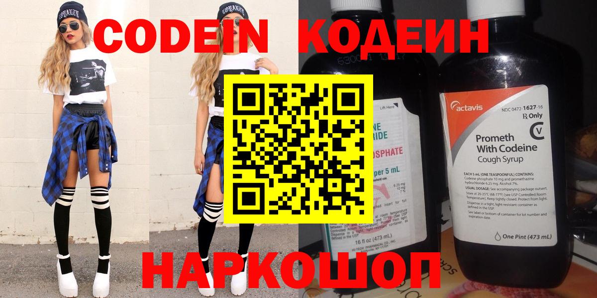 Калининград  Кодеиновый сироп Lean Purple Drank  Вход с VPN 