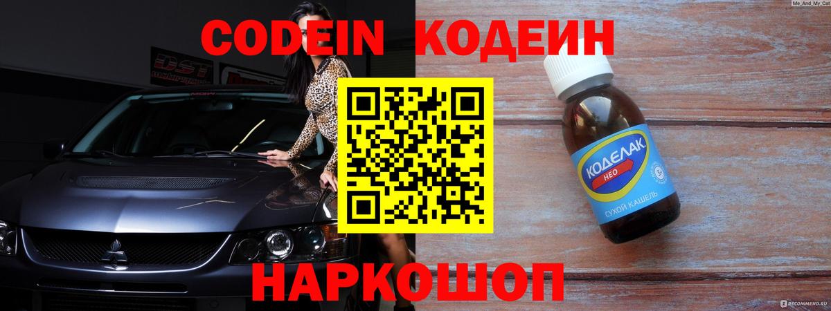 Кодеиновый сироп Lean напиток Lean (лин) Калининград