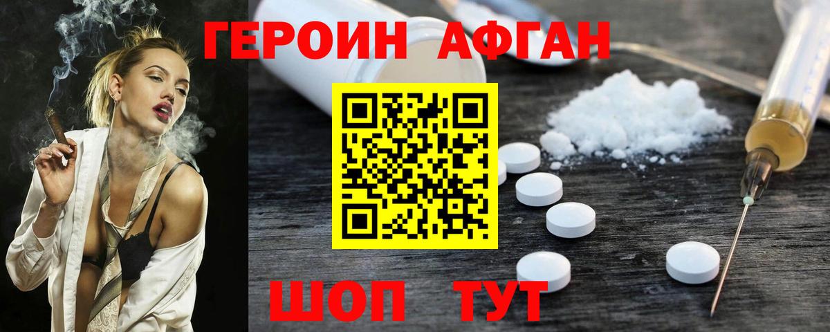 ГЕРОИН белый Калининград