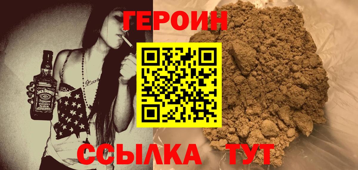 Калининград  ГЕРОИН Heroin  Героин  Вход с VPN 