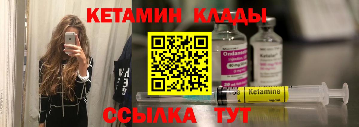 Кетамин VHQ Калининград